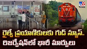 రైల్వే ప్రయాణికులకు గుడ్ న్యూస్.. రిజర్వేషన్‌లో భారీ మార్పులు