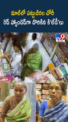 Viral: ముసలోళ్లే.. కానీ మహానుభావులు.! మూడో కంటికి తెలియకుండా నొక్కేశారు.. కట్ చేస్తే