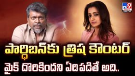పార్ధిబన్ కు త్రిష కౌంటర్‌..