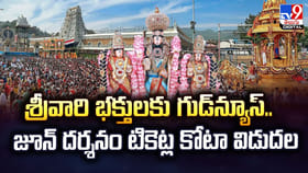 శ్రీవారి భక్తులకు గుడ్‌న్యూస్‌..