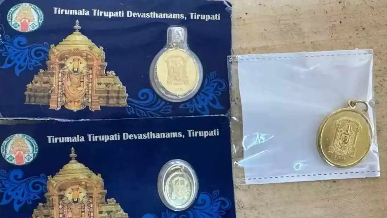 TTD Dollars: ఇకపై తిరుమల శ్రీవారి డాలర్లు ఆన్‌లైన్‌లో అందుబాటులోకి..!