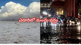 ఎడారిలో మంచు వర్షం..అరేబియా దేశాల్లో వింత వాతావరణం.. కారణం ఇదేనా?