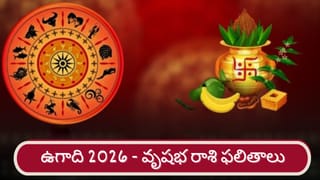 Ugadi Festival : ఉగాది పండుగని ఏయే రాష్ట్రాల వారు ఎలా జరుపుకుంటారో తెలుసా? స్పెషల్ వంటకాలేంటంటే..