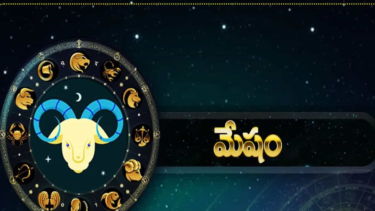 మేష రాశి : మేష రాశి వారికి లక్కు కలిసి వచ్చే సంవత్సరంగా చెప్పవచ్చు. ఈ సంవత్సరం మొత్తం ఈ రాశి వారికి సానుకూల ఫలితాలు ఉంటాయి. కుటుంబంలో శుభకార్యలు నిర్వహించుకుంటారు. చాలా ఆనదంగా గడుపుతారు. సమాజంలో గౌరవమర్యాదలు పెరుగుతాయి. సంతోషకర వాతావరణం నెలకొంటుంది.
