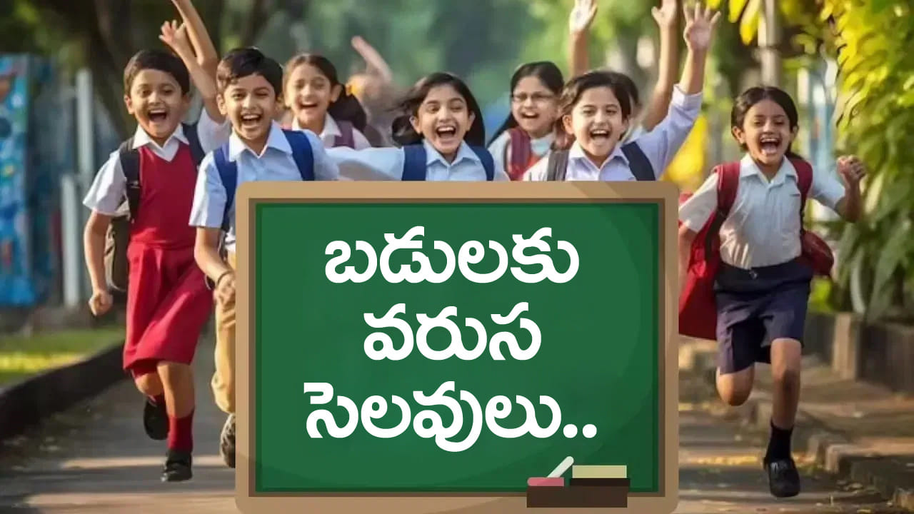Ugadi School Holidays 2026: విద్యార్ధులకు గుడ్న్యూస్.. ఉగాది పండక్కి వరుసగా 4 రోజులు స్కూళ్లకు సెలవులు!