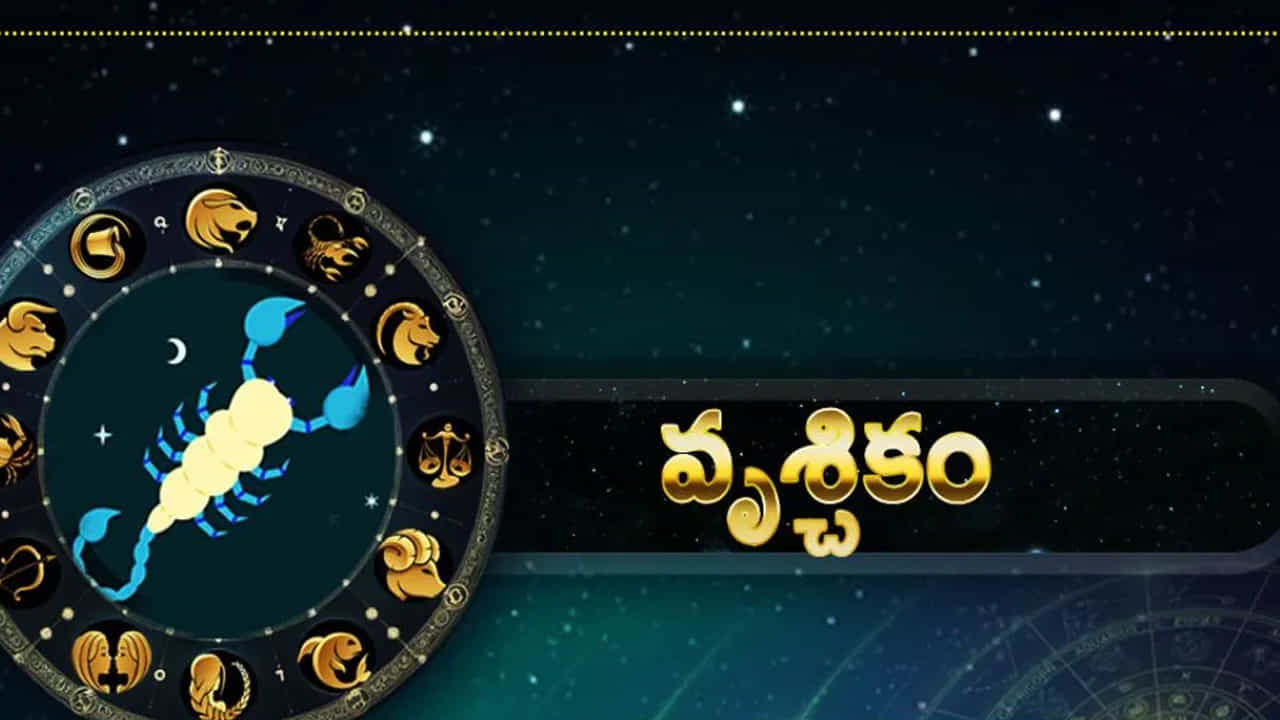 వృశ్చిక రాశి : వృశ్చిక రాశి వారికి ఈ సంవత్సరం మిశ్రమ ఫలితాలు ఉంటాయి. ముఖ్యంగా వీరు చాలా ఇబ్బందులు ఎదుర్కోవాల్సి వస్తుంది. నమ్మిన వారే వెన్నుపోటు పొడుస్తారు. అందువలన ఈ రాశి వారు ఈ సంవత్సరం మొత్తం చాలా జాగ్రత్తగా ఉండాలి. అనారోగ్య సమస్యలు అధికం అవుతాయి. ఆర్థికంగా పర్వాలేదు అనిపించినప్పటికీ ఖర్చుల విషయంలో జాగ్రత్త అవసరం.