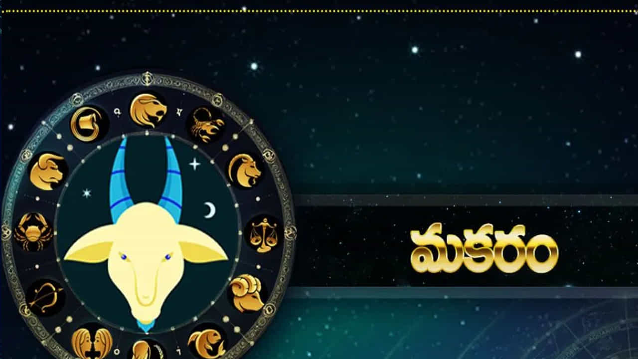 మకర రాశి : మకర రాశి వారికి ఈ సంవత్సరం మిశ్రమ ఫలితాలు ఉన్నా్యి. ముఖ్యంగా వ్యాపారస్తులు ఈ సంవత్సరం చాలా జాగ్రత్తగా ఉండాలి. ఏ దైనా పనని ప్రారంభించే ముందు ఒకటికి రెండు సార్లు ఆలోచించడం మంచిది. పనిలో కొత్త మార్పులు రావచ్చును. ఉద్యోగస్థులు సీనియర్స్ నుంచి ఒత్తిడి ఎదుర్కుంటారు.