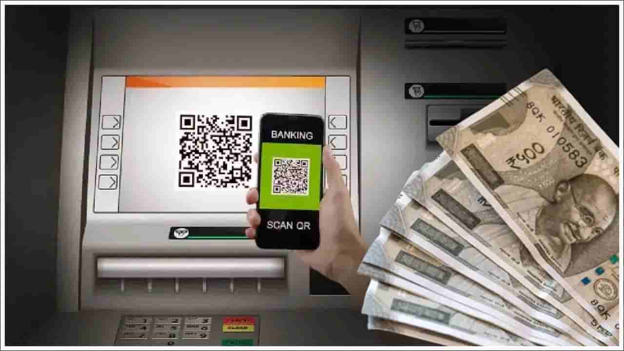 ATM Cash Withdrawal: డెబిట్ కార్డు లేకుండా ఏటీఎం నుంచి విత్డ్రా చేయడం ఎలా? వెరీ సింపుల్!