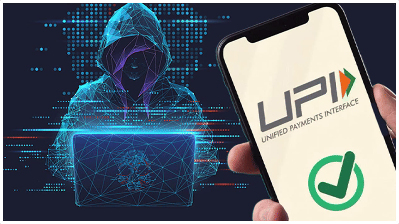 UPI Fraud: డేంజర్‌ జోన్‌లో యూపీఐ వినియోగదారులు.. ఫోన్‌లో కొత్త టూల్‌కిట్‌.. క్షణాల్లో బ్యాంకు అకౌంట్ ఖాళీ!