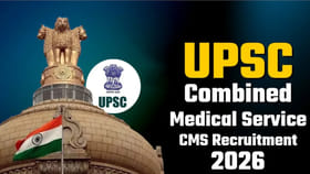 UPSC మెడికల్ సర్వీసెస్ 2026 నోటిఫికేషన్ విడుదల.. డైరెక్ట్ లింక్