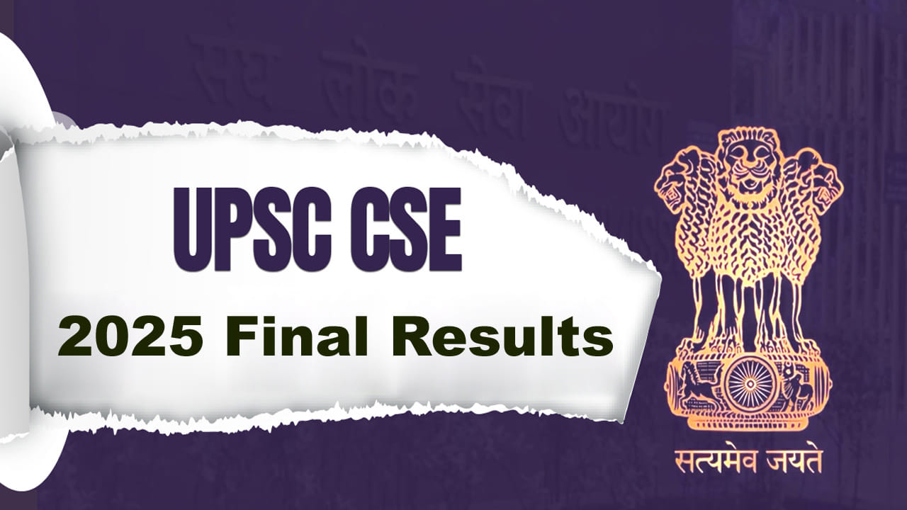 UPSC CSE 2025 Result Date: ఈ వారంలోనే యూపీఎస్సీ సివిల్ సర్వీసెస్ 2025 తుది ఫలితాలు విడుదల.. రిజల్ట్స్లింక్ ఇదే