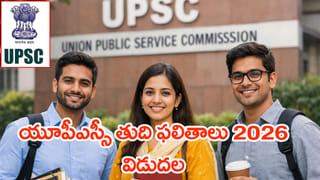 UPSC Toppers List 2026: యూపీఎస్సీ సివిల్స్‌లో 1st ర్యాంకు కొట్టిన డాక్టర్‌ బాబు.. టాప్‌ 10 ర్యాంకర్లు వీరే!