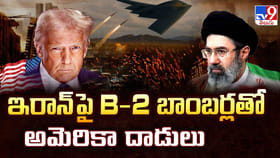 ఇరాన్ పై B-2 బాంబర్లతో అమెరికా దాడులు