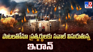 US, Israel-Iran War: గల్ఫ్ దేశాల్లో వార్ సైరన్లతో టెన్షన్.. టెన్షన్