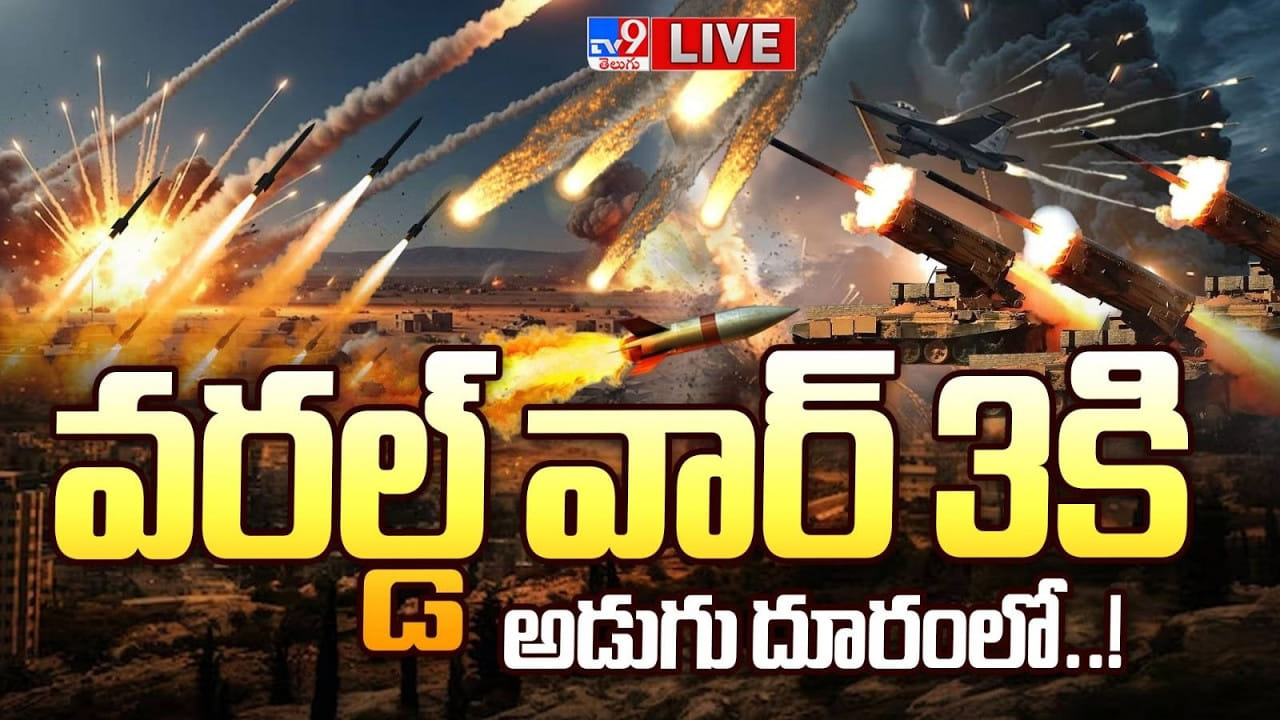 US-Israel Iran War Live: రణరంగం.. భీకరంగా మారిన యుద్ధం.. తగ్గేదేలే అంటున్న ఇరాన్..