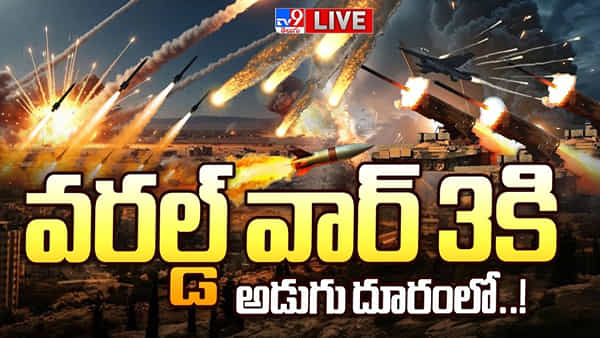 US-Israel Iran War : ఇరాన్లో ఇజ్రాయెల్-అమెరికా వైమానిక దాడుల్లో ఇప్పటివరకు 1,145 మంది మృతి