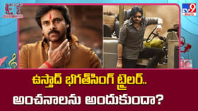 ఉస్తాద్‌ భగత్‌సింగ్‌ ట్రైలర్‌.. అంచనాలను అందుకుందా ??