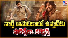 నార్త్‌ అమెరికాలో ఉస్తాద్‌కు.. షాకిచ్చేలా.. కలెక్షన్స్‌