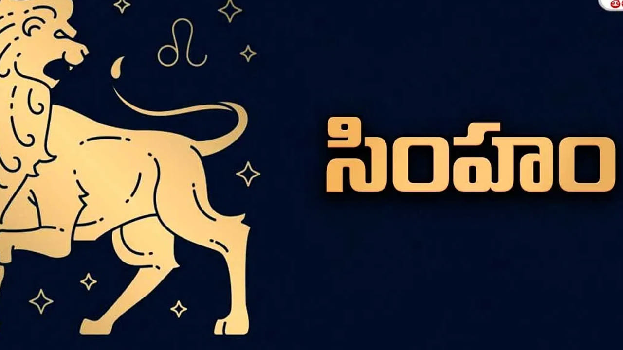 సింహ రాశి : సింహ రాశి వారికి చాలా శుభప్రదమైన సమయం అని చెప్పాలి. వీరికి శుక్ర, చంద్రుల కలయిక వలన అద్భుతమైన ప్రయోజనాలు చేకూరుతాయి. ఊహించని విధంగా డబ్బు చేతికి అందుతుంది. 