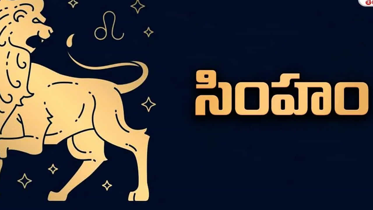 సింహ రాశి : సింహ రాశి వారికి చాలా శుభప్రదమైన సమయం అని చెప్పాలి. వీరికి శుక్ర, చంద్రుల కలయిక వలన అద్భుతమైన ప్రయోజనాలు చేకూరుతాయి. ఊహించని విధంగా డబ్బు చేతికి అందుతుంది. 