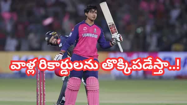 IPL 2026: ఓర్నీ బుడ్డోడా.. ఏకంగా 10 రికార్డులపై కన్నేశావా.. కోహ్లీ, గేల్ హిస్టరీకే ఎసరెట్టేశావుగా..!