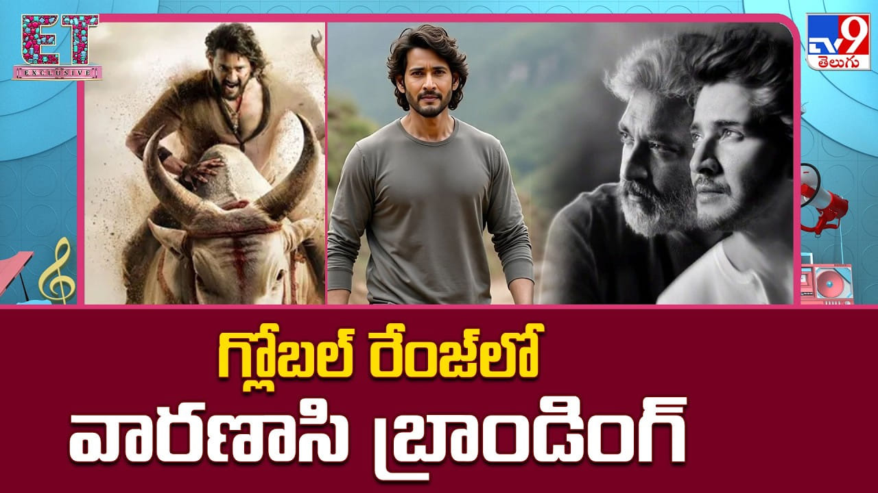 గ్లోబల్‌ రేంజ్‌లో వారణాసి బ్రాండింగ్‌