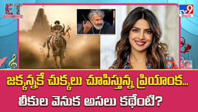 జక్కన్నకే చుక్కలు చూపిస్తున్న ప్రియాంక..