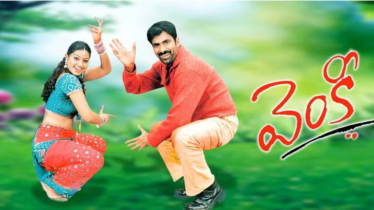 22 Years of Venky: ‘వెంకీ’ రైలు ప్రయాణానికి 22 ఏళ్లు! ఆ రాత్రి షూటింగ్ రహస్యాలను బయటపెట్టిన శ్రీను వైట్ల