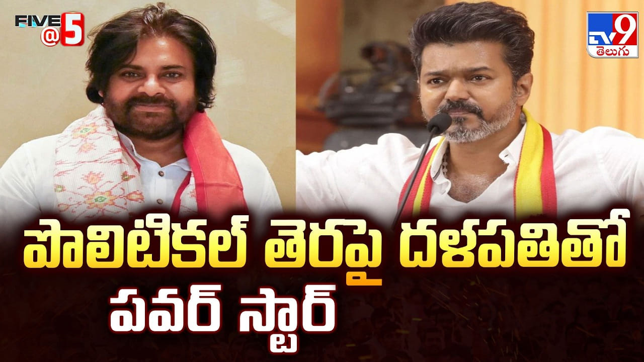 Vijay-Pawan Kalyan: పొలిటికల్ తెరపై దళపతితో పవర్ స్టార్