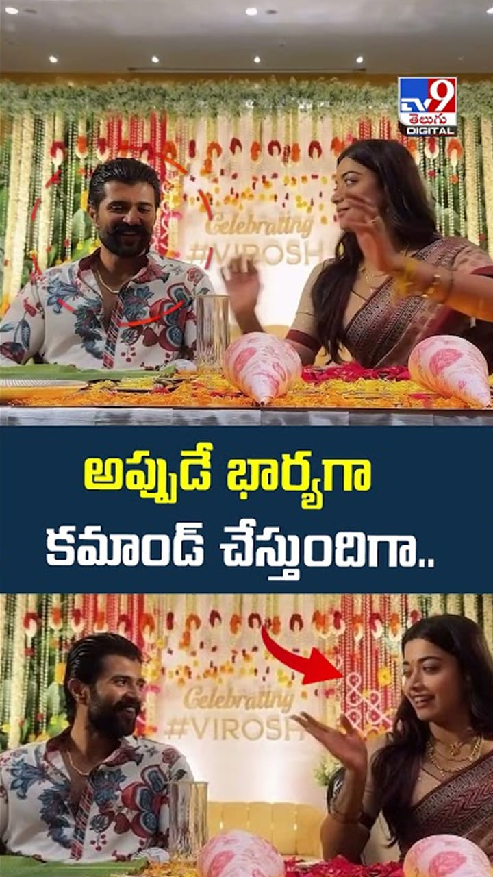 అప్పుడే భార్యగా కమాండ్ చేస్తుందిగా..!