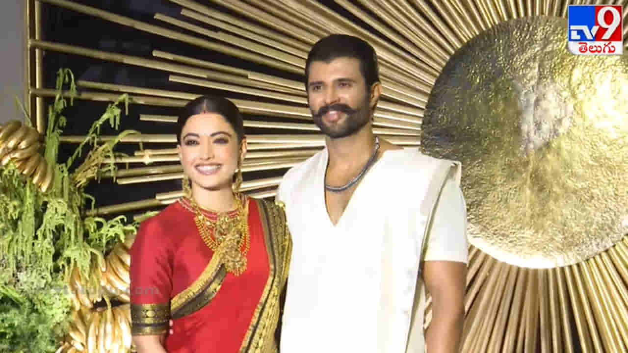 Virosh: విజయ్ దేవరకొండ, రష్మిక మందన్న రిసెప్షన్.. హాజరవుతున్న అతిథులు