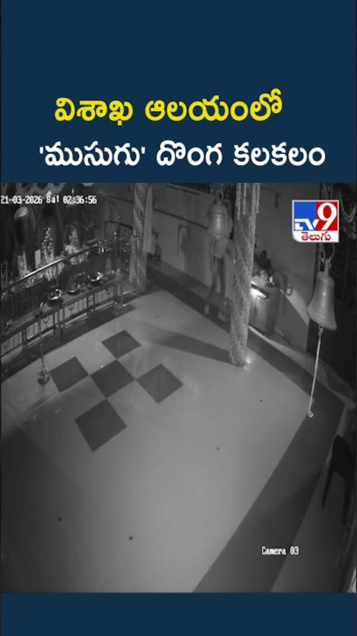 విశాఖ ఆలయంలో అర్థరాత్రి ముసుగు దొంగ కలకలం!