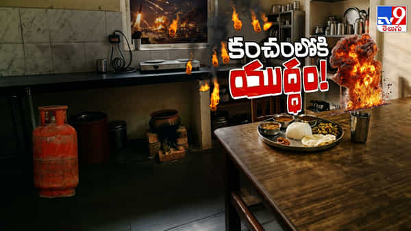 Iran-Israel, US War: సామాన్యుడి ముంగిట వార్ సైరన్..! ఇటు గ్యాస్ షార్టేజ్.. అటు పెట్రోల్ ఫియర్..