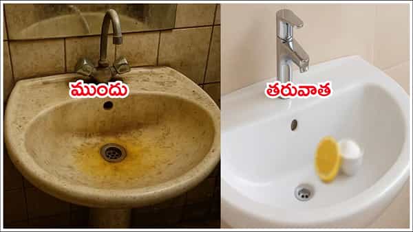 మీ వాష్ బేసిన్ పసుపు రంగులోకి మారిందా? ఈ 4 చిట్కాలతో నిమిషాల్లో కొత్తదానిలా మెరిపించండి!