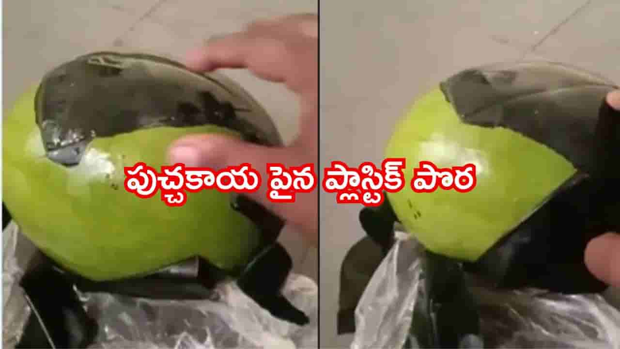 జాగ్రత్త! పుచ్చకాయ పైన ప్లాస్టిక్ పొర.. వైరల్ వీడియో చూస్తే పండ్లు తినాలంటేనే భయపడతారు..