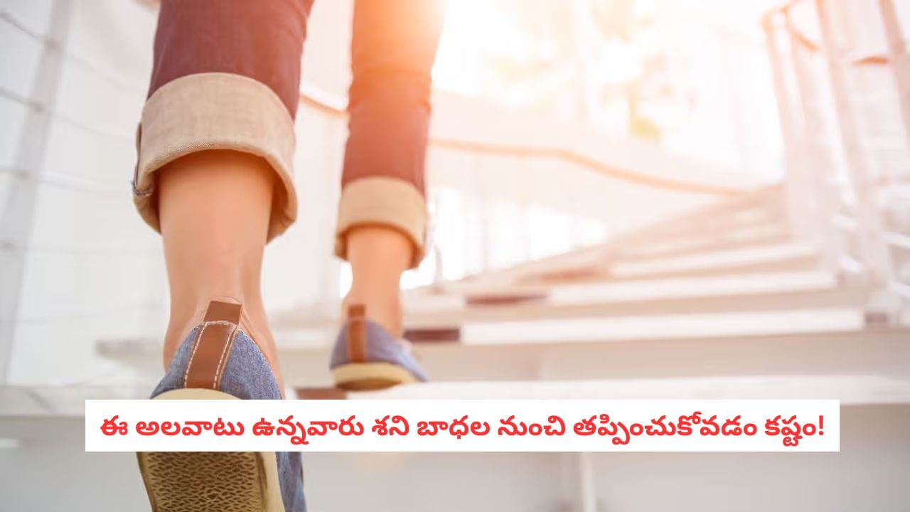 Spiritual Tips: పొరపాటున కూడా ఇంట్లో ఈ పని చేయకండి.. శని మిమ్మల్ని వదిలిపెట్టడు..