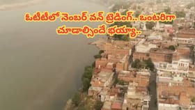 ఏకంగా మూడు సీజన్స్ సూపర్ హిట్.. ఓటీటీలో ట్రెండింగ్..