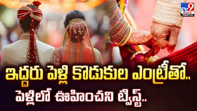 ఇద్దరు పెళ్లి కొడుకుల ఎంట్రీతో.. పెళ్లిలో ఊహించని ట్విస్ట్..