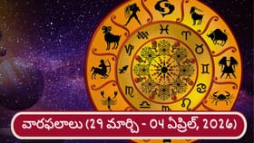 Weekly Horoscope: వారి కొత్త ఉద్యోగ ప్రయత్నాలు సఫలం..