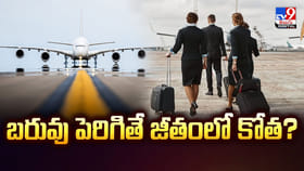 బరువు పెరిగితే.. జీతంలో కోత ?? ఇదేం రూల్ రా నాయనా..