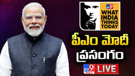టీవీ9 వాట్ ఇండియా థింక్స్ టుడే సదస్సులో ప్రధాని మోదీ కీలక ప్రసంగం