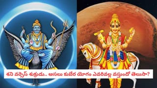 Ugadi 2026: గతేడాది కష్టాలన్నీ మర్చిపోండి.. కొత్త ఏడాదిలో ఈ 3 రాశులవారే కింగ్ మేకర్స్!