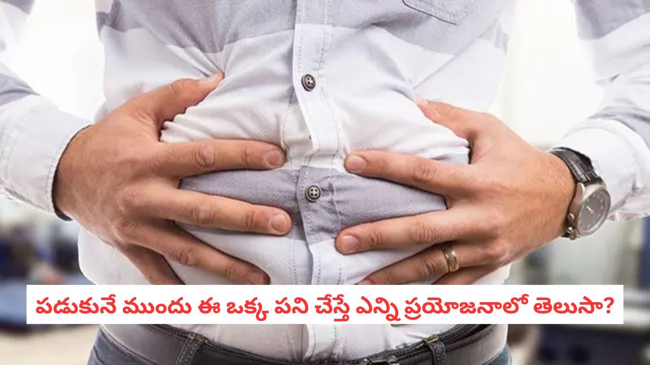 Ayurveda Tips: మన శరీరానికి శక్తి కేంద్రం.. అక్కడ మసాజ్ చేస్తే గ్యాస్, ఉబ్బరం మటుమాయం!