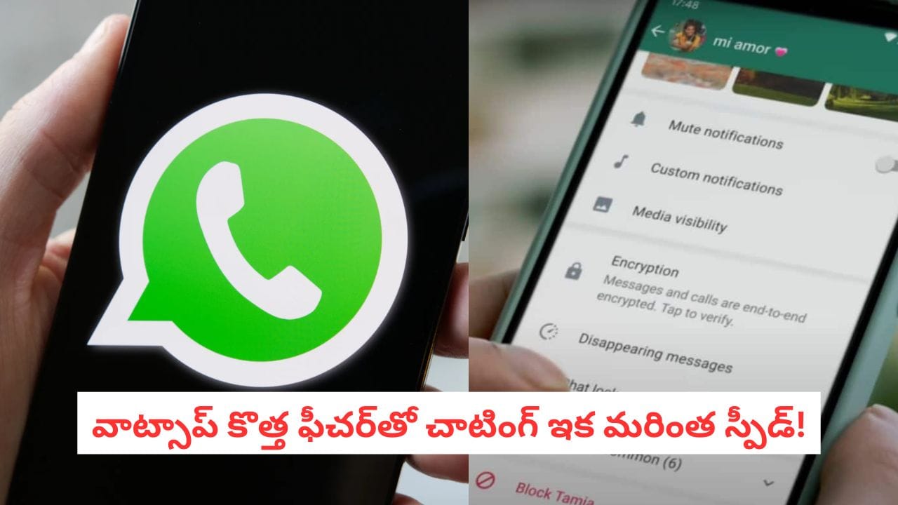 WhatsApp Tricks: వాట్సాప్ సీక్రెట్ ట్రిక్! యాప్ తెరవకుండానే చాట్ చేయవచ్చు, ఎలాగో తెలుసా?