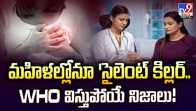 మహిళల్లోనూ 'సైలెంట్ కిల్లర్ గా మారుతున్న గుండె సమస్య