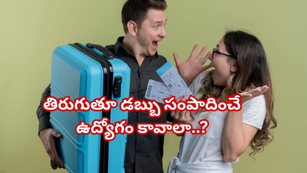 ప్రయాణమే ప్రాణమా? తిరుగుతూ డబ్బు సంపాదించే ఉద్యోగం కావాలా..? అయితే,ఈ టాప్ 5 జాబ్స్ మీ కోసమే!