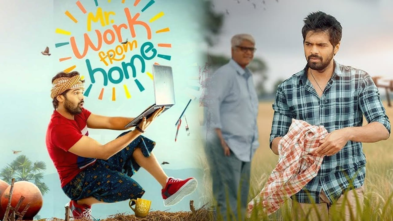 Work From Home : రైతుల కోసం సినిమా.. ఇన్నోవేటివ్ ప్రమోషన్.. వర్క్ ఫ్రమ్ హోమ్ అంటే ఇదే..!