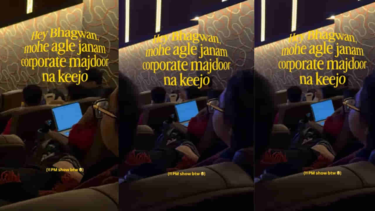 థియేటర్లో సినిమా చూస్తూ ఆఫీస్ వర్క్! ధురంధర్ 2 షోలో ల్యాప్టాప్తో టెక్కీ హల్చల్..