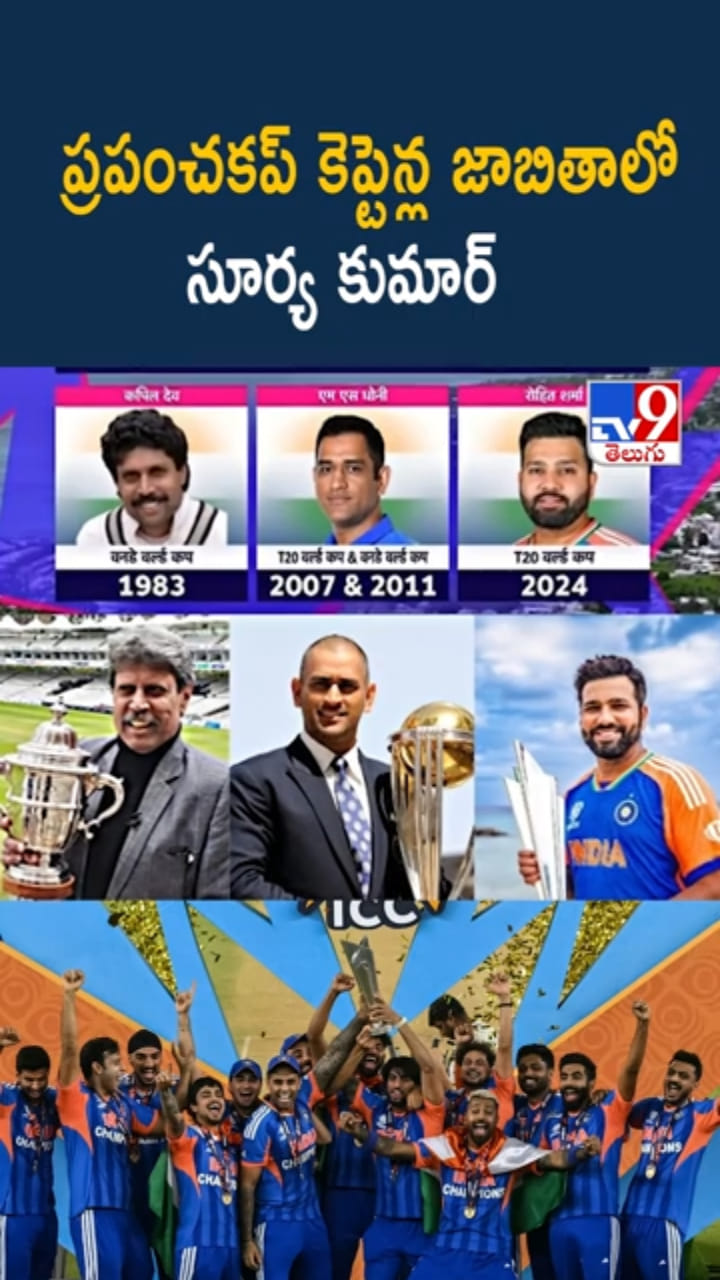 సూర్యకుమార్ అరుదైన ఘనత.. ఆ కెప్టెన్ల జాబితాలో చోటు