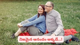 పదవీ విరమణ తర్వాత జీవితం ఎలా ఉండాలి..? ఇలా చేస్తే అంతా హ్యాపీనే..